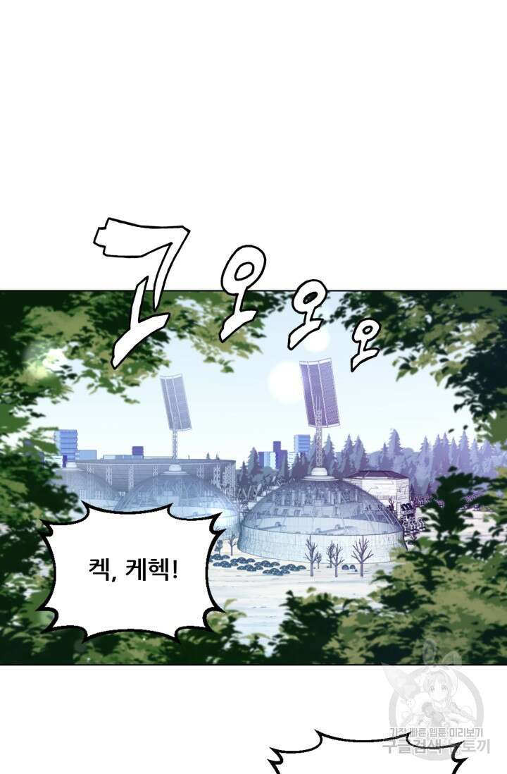 전신의 강림 5화 101