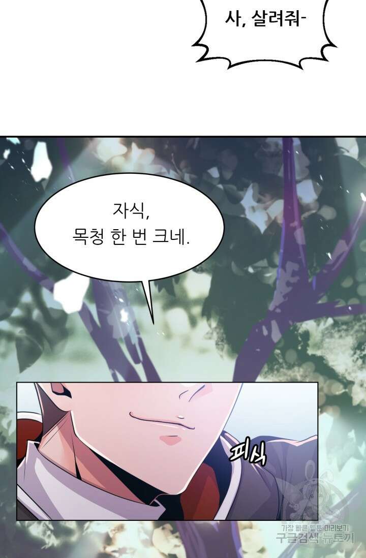 전신의 강림 5화 102