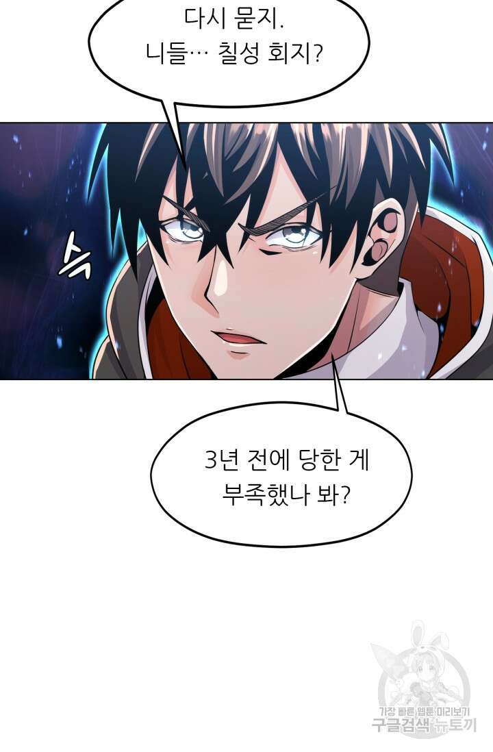전신의 강림 5화 106