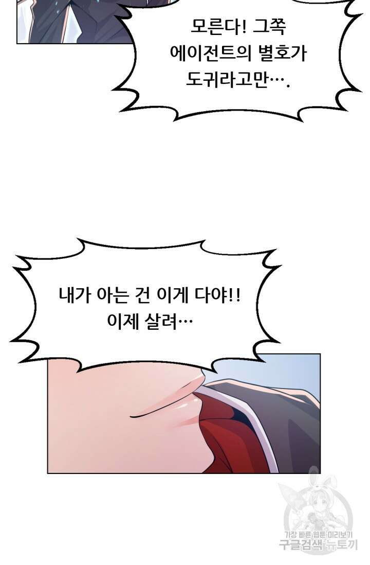 전신의 강림 5화 109