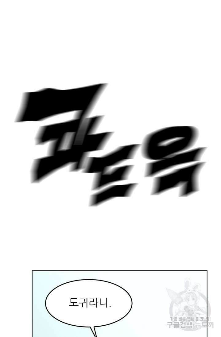 전신의 강림 5화 111