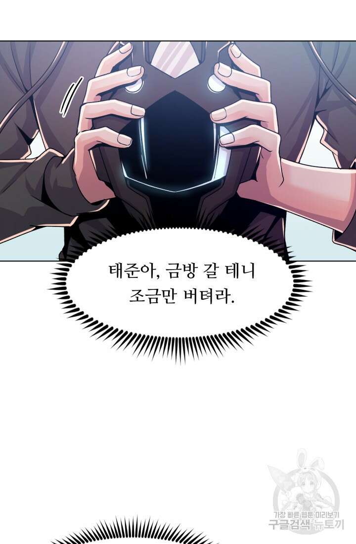 전신의 강림 5화 113