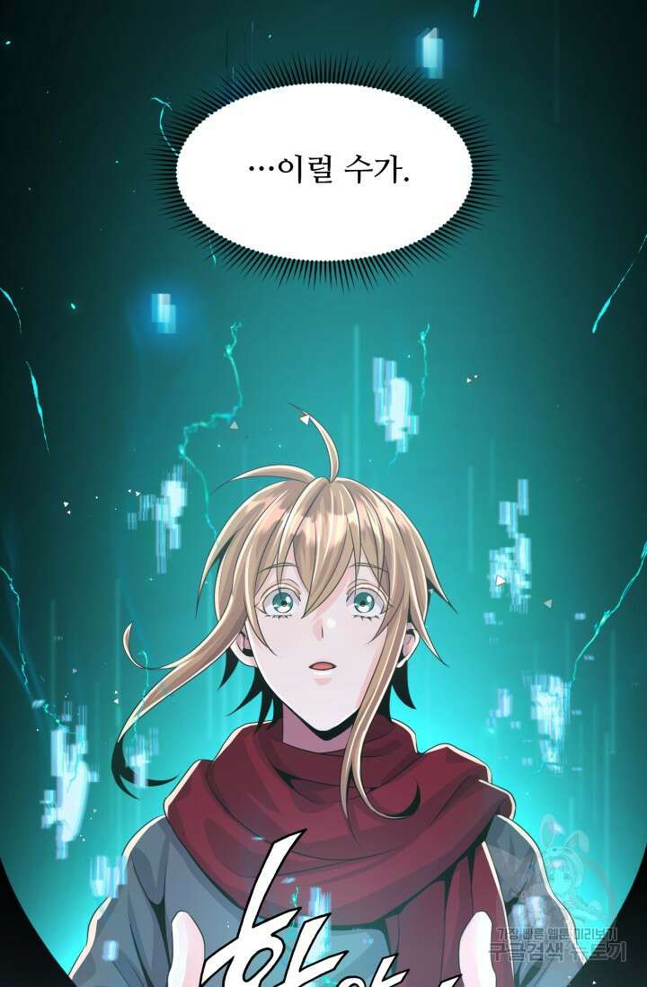 전신의 강림 9화 3