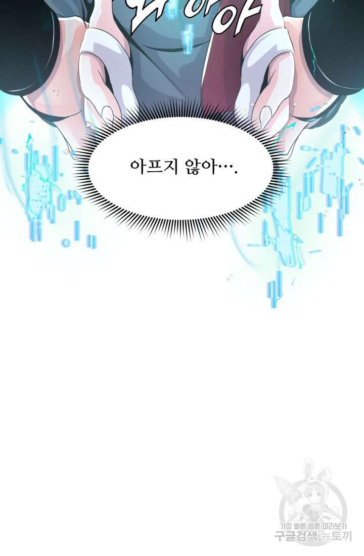 전신의 강림 9화 4