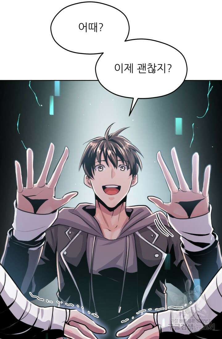 전신의 강림 9화 5