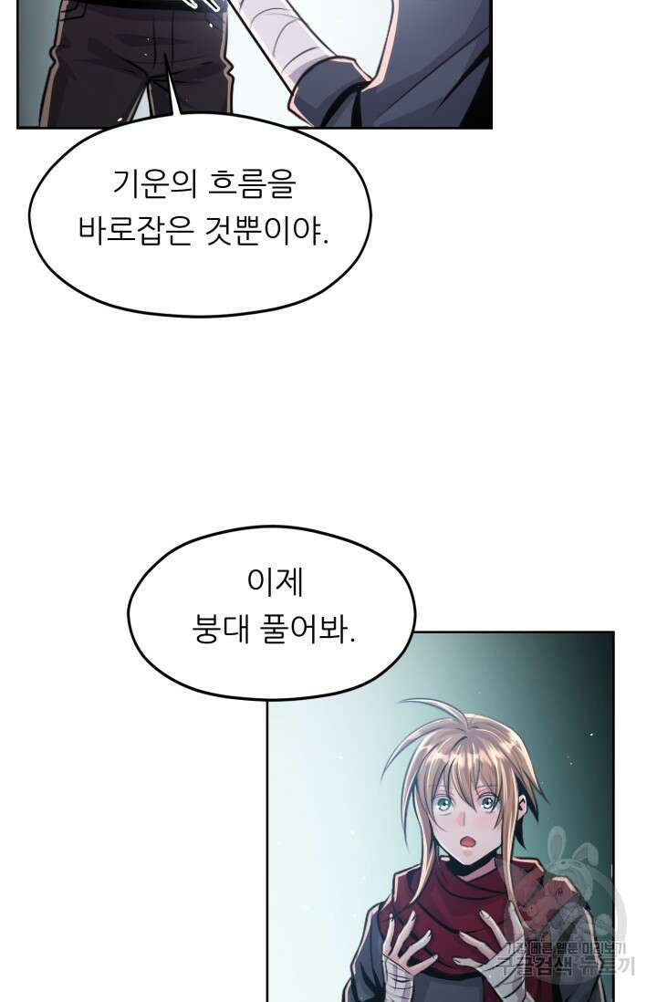전신의 강림 9화 7