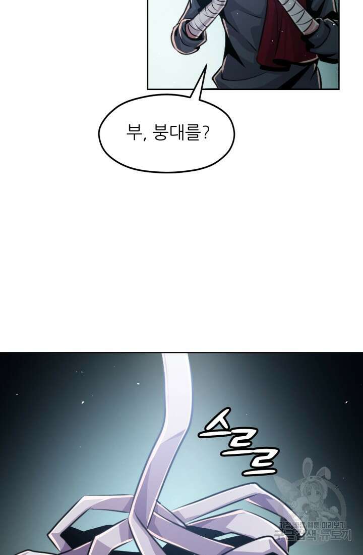 전신의 강림 9화 8