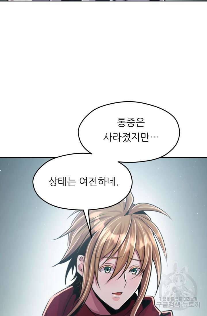 전신의 강림 9화 9