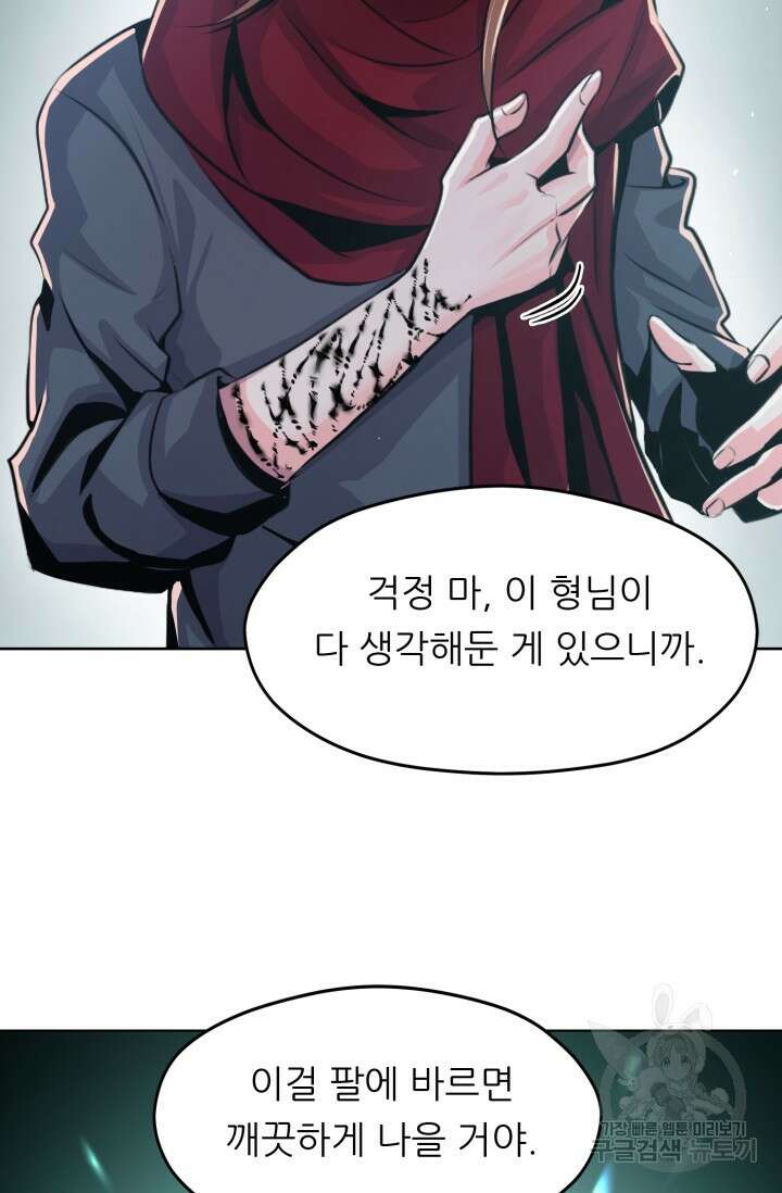 전신의 강림 9화 10