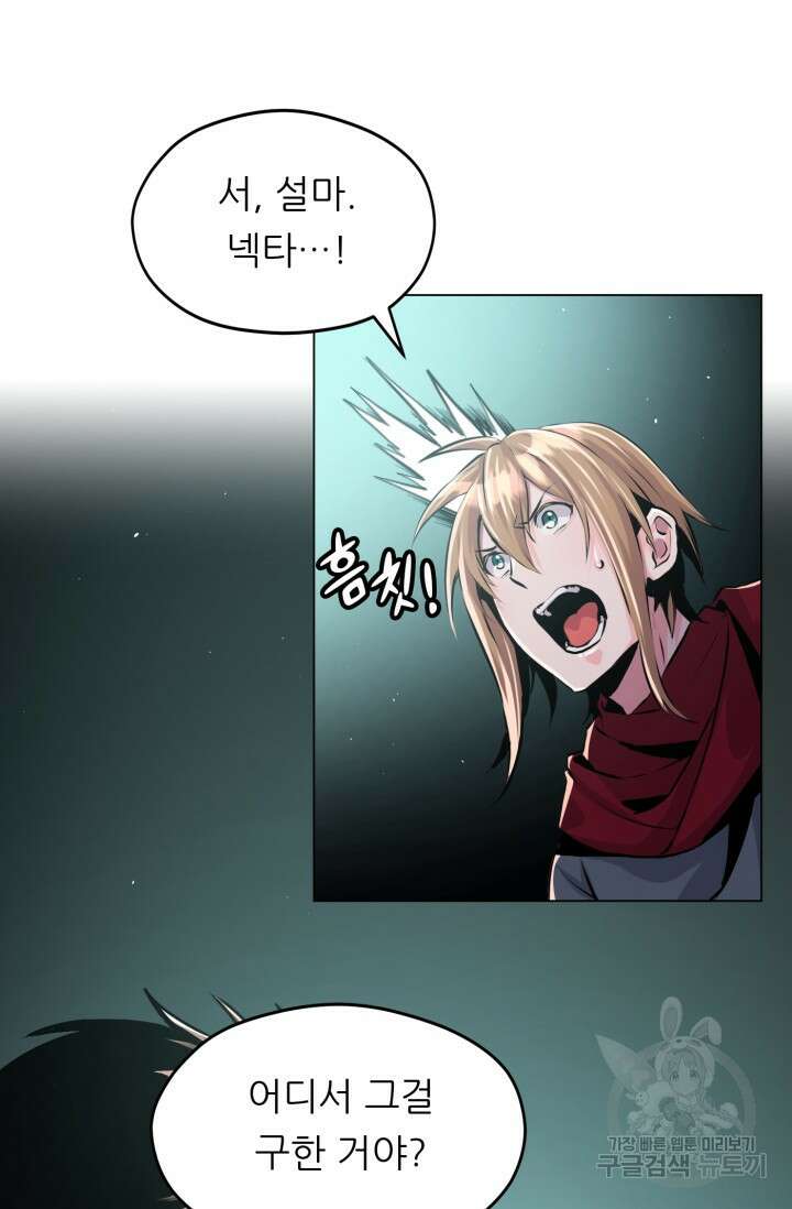 전신의 강림 9화 12