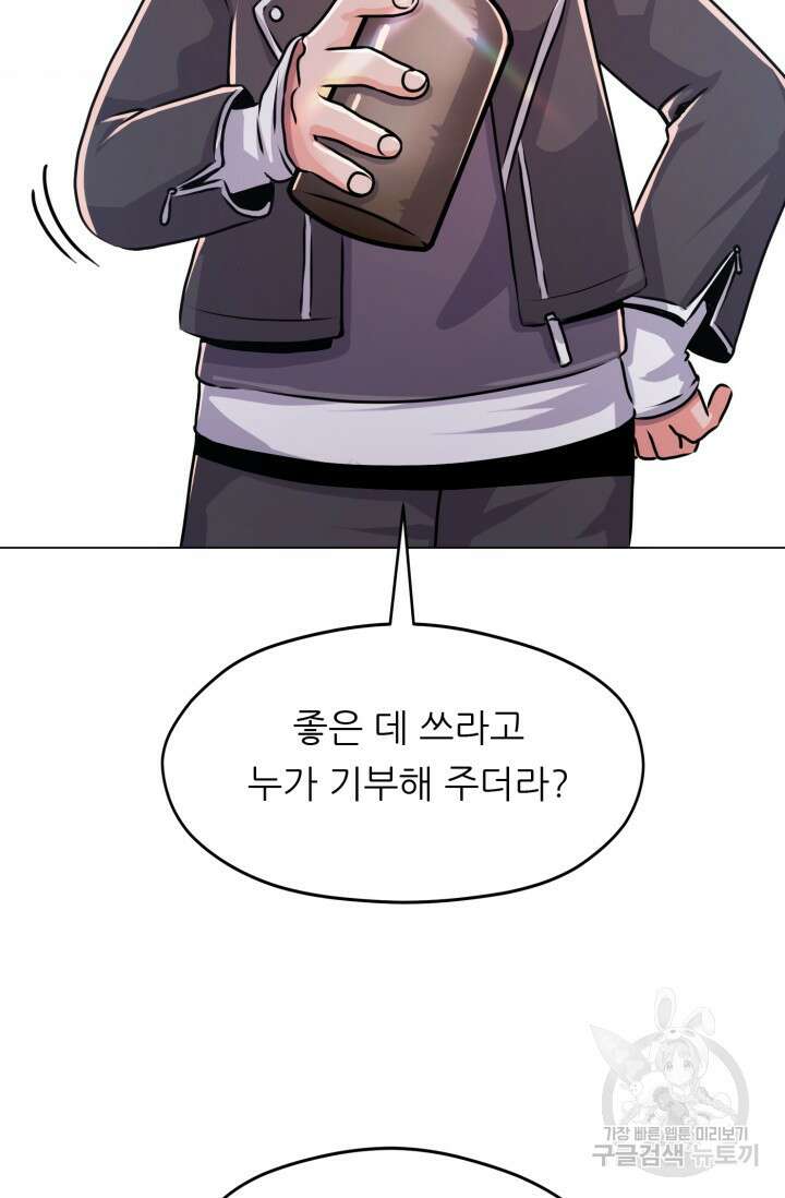 전신의 강림 9화 16