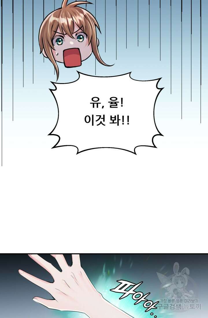 전신의 강림 9화 21
