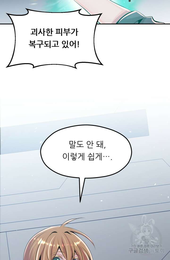 전신의 강림 9화 22