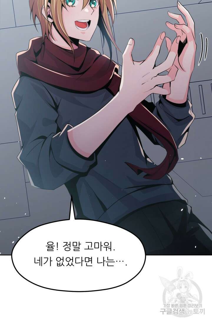 전신의 강림 9화 23