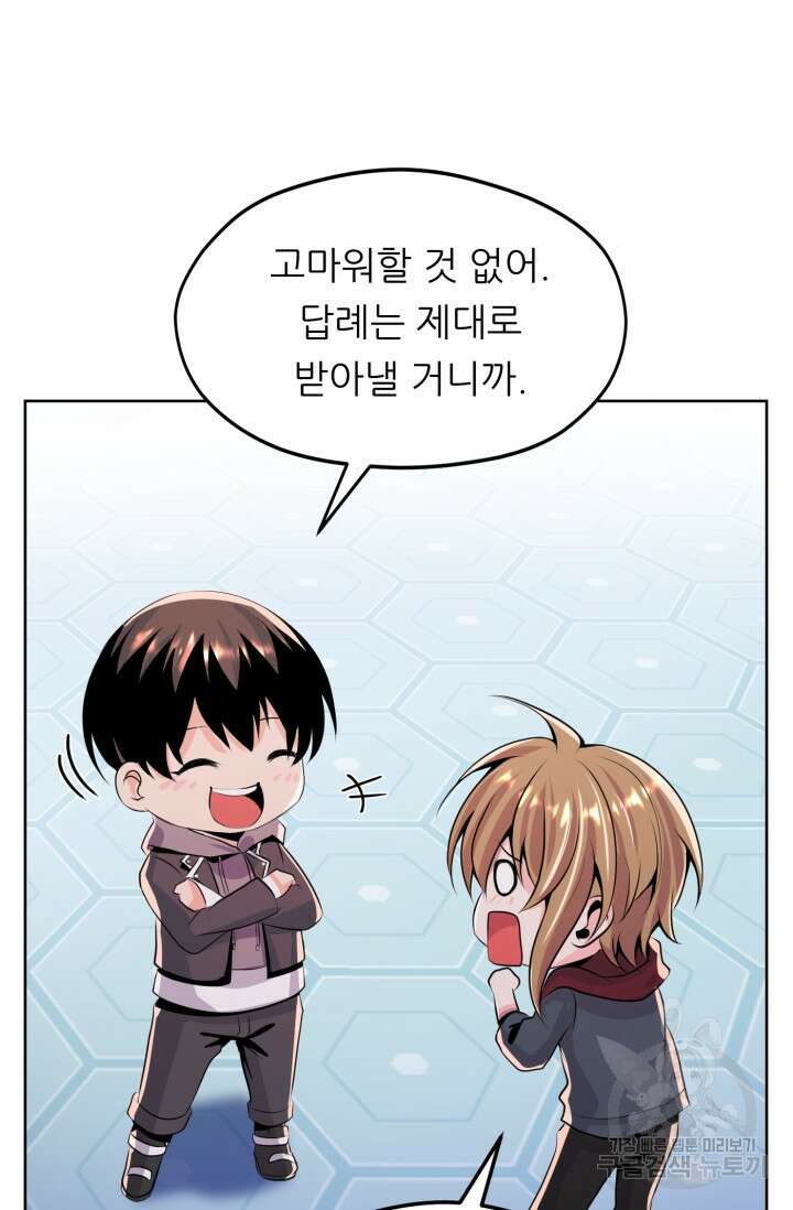 전신의 강림 9화 24