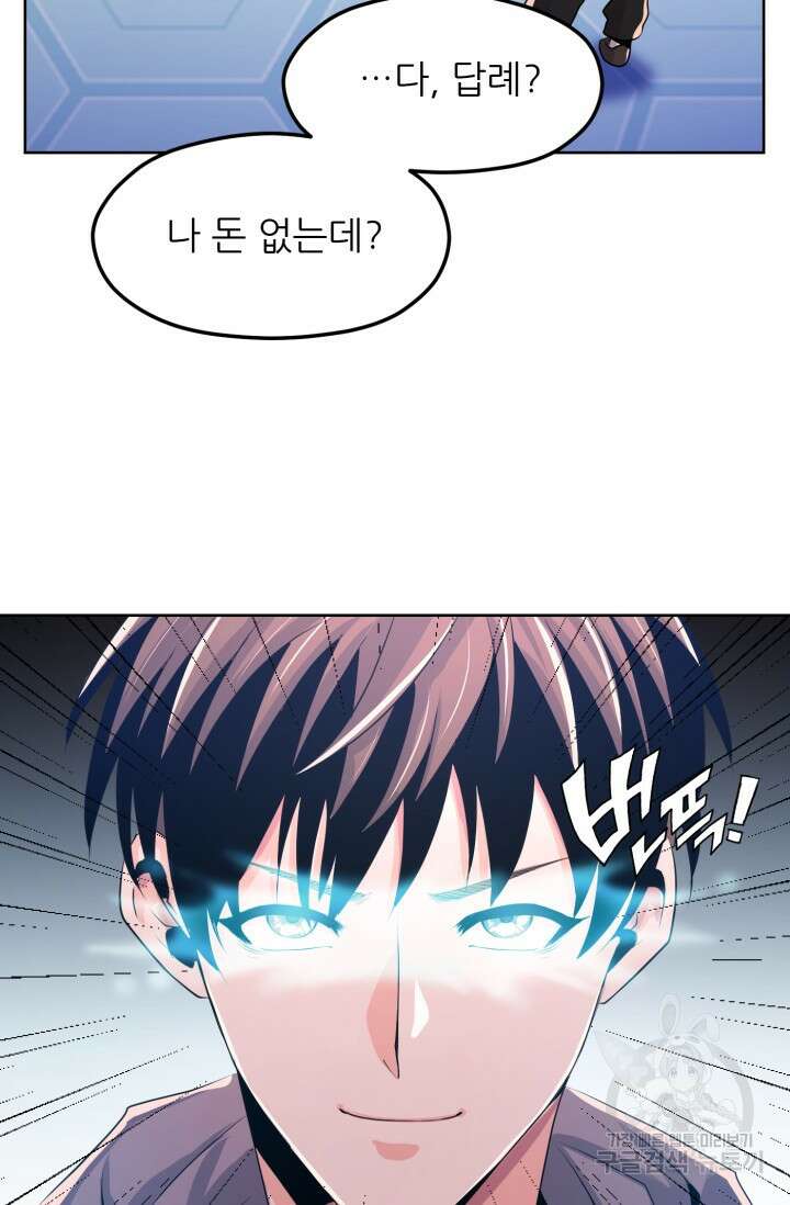전신의 강림 9화 25