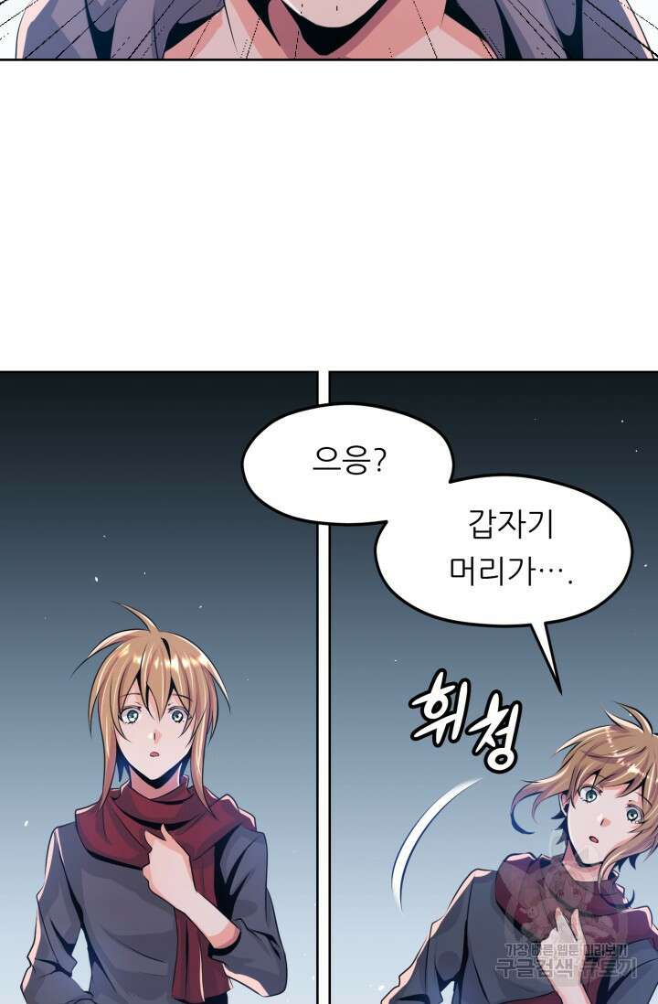 전신의 강림 9화 26