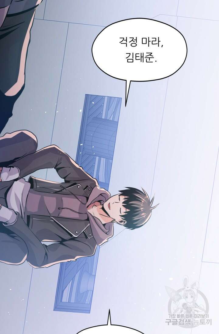 전신의 강림 9화 30