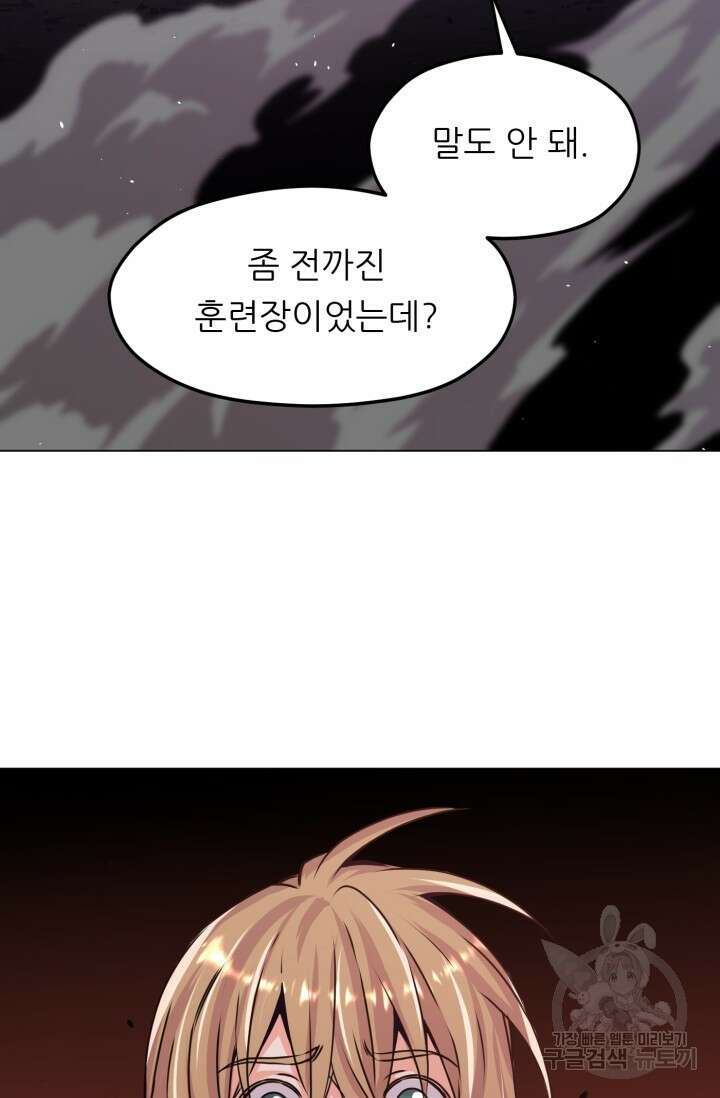 전신의 강림 9화 35