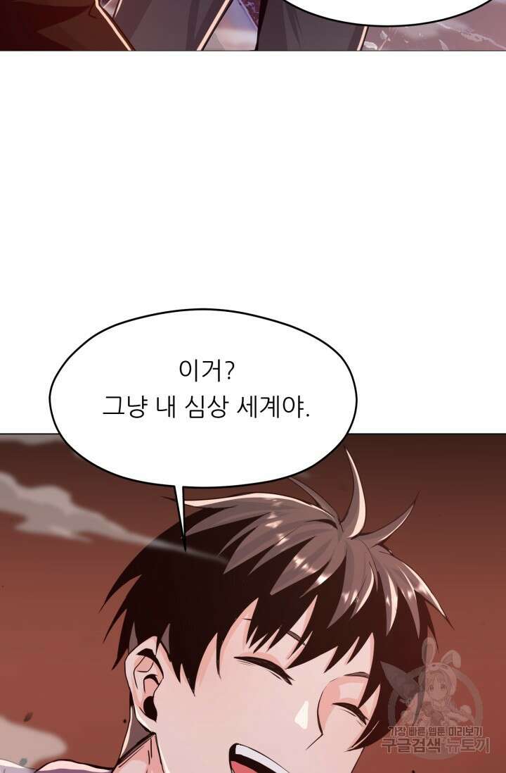 전신의 강림 9화 39