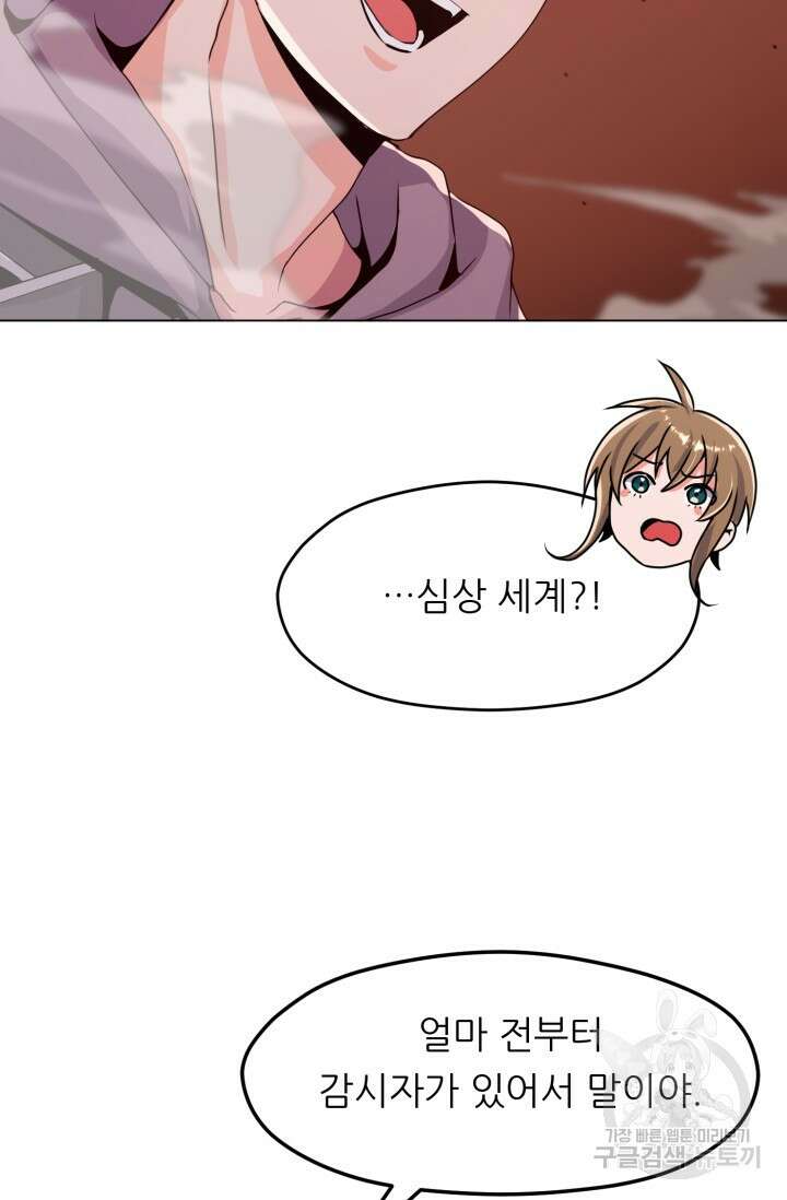 전신의 강림 9화 40