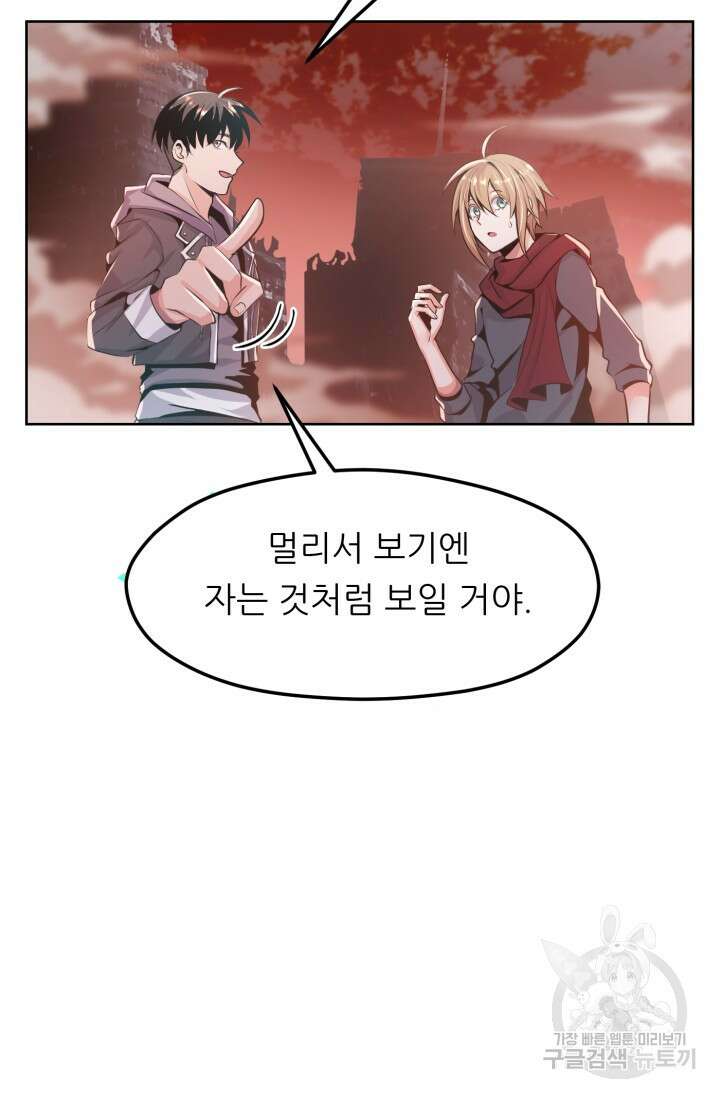 전신의 강림 9화 41