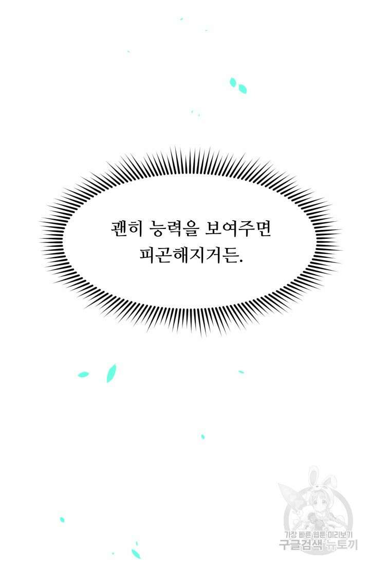 전신의 강림 9화 43