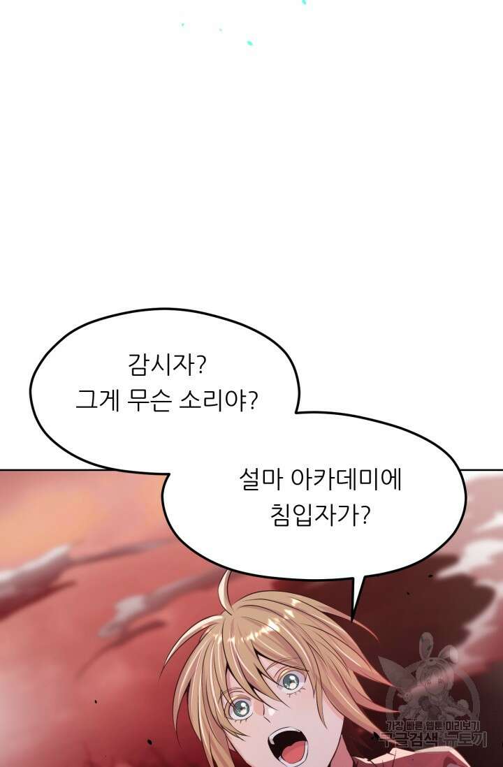 전신의 강림 9화 45