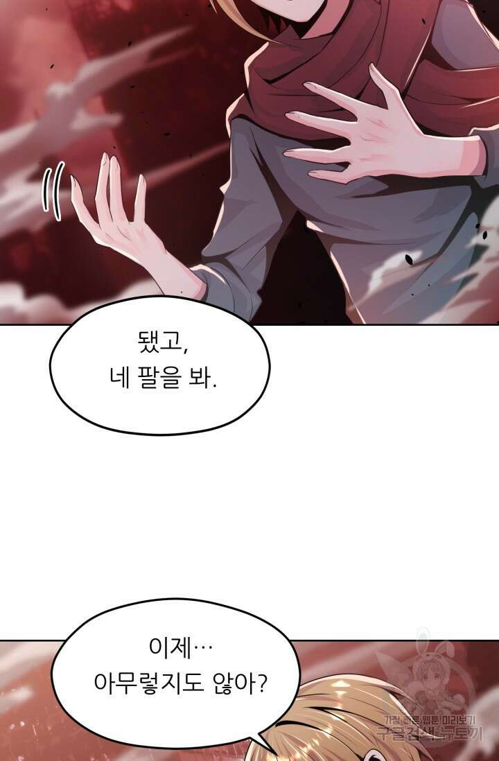 전신의 강림 9화 46