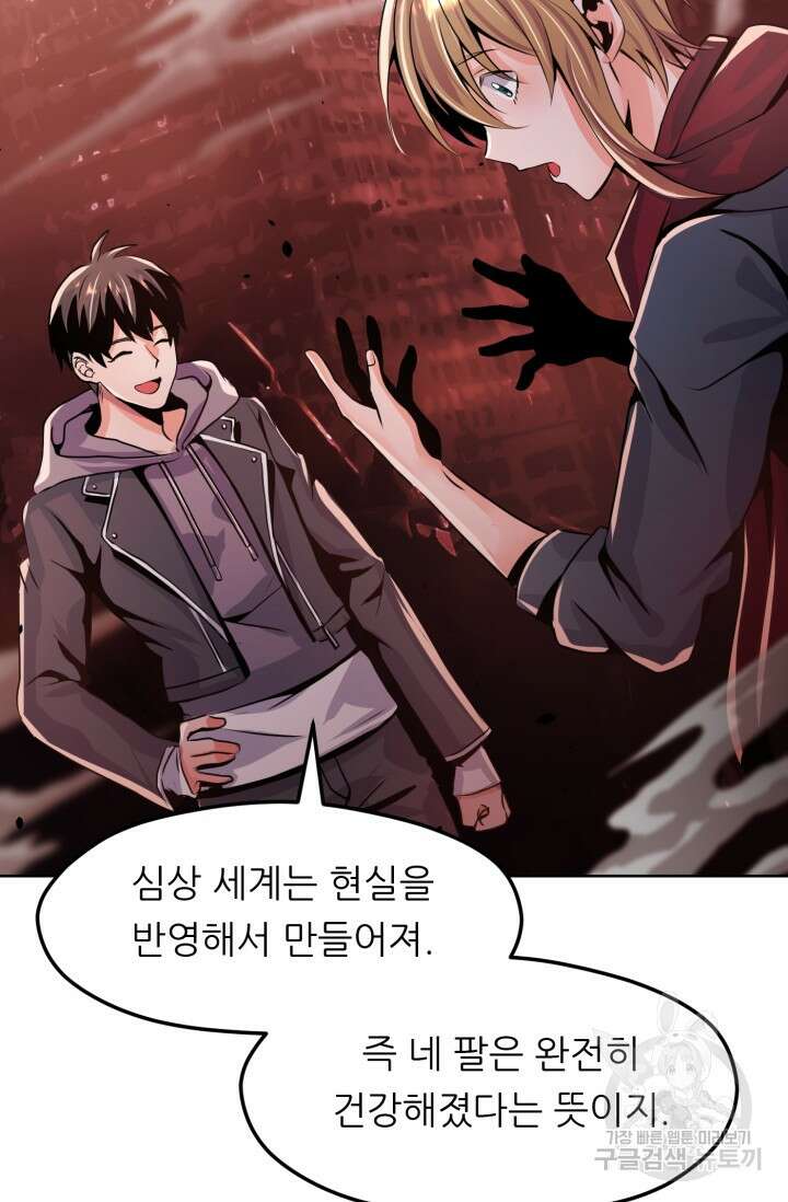 전신의 강림 9화 47