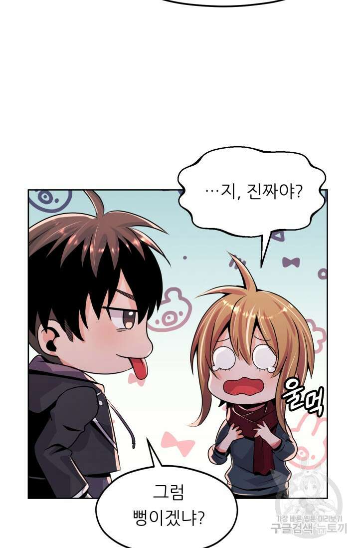 전신의 강림 9화 48