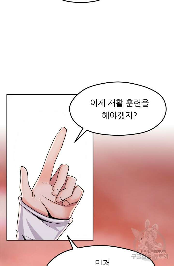 전신의 강림 9화 49