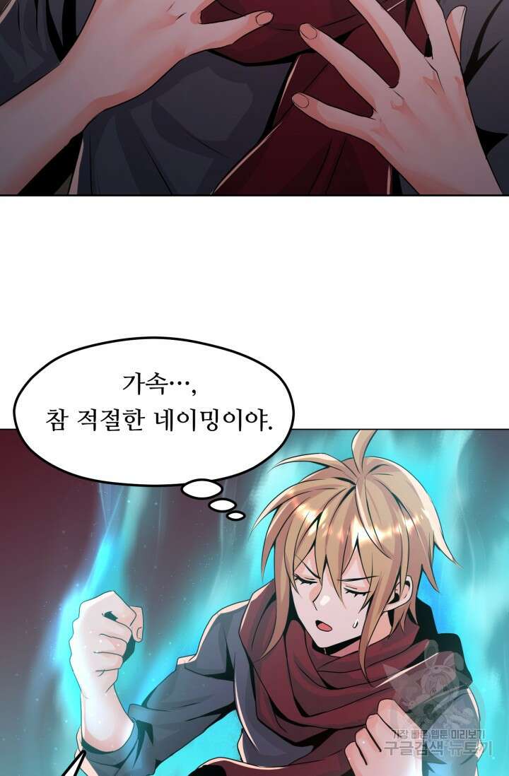 전신의 강림 9화 51