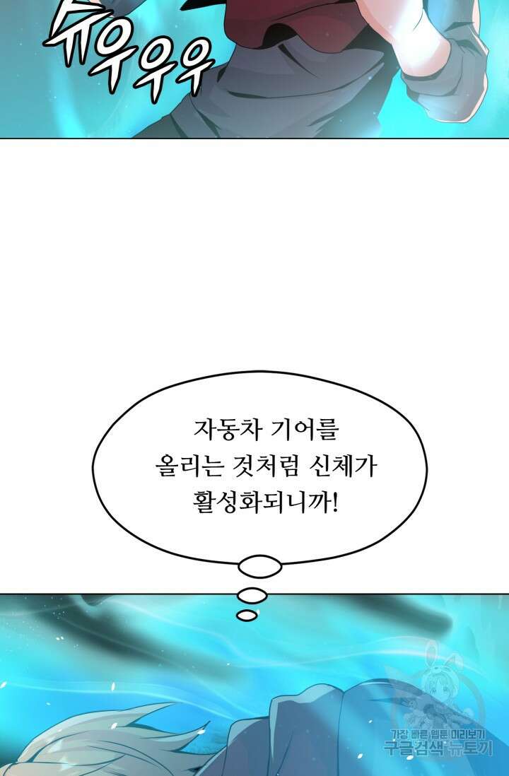 전신의 강림 9화 52