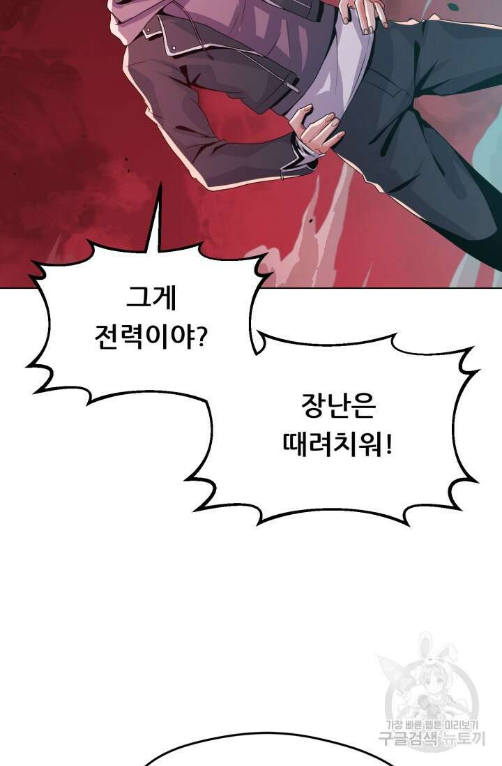 전신의 강림 9화 54