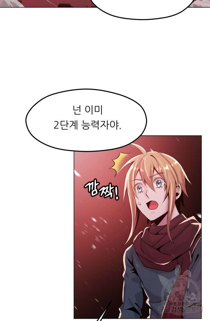 전신의 강림 9화 56