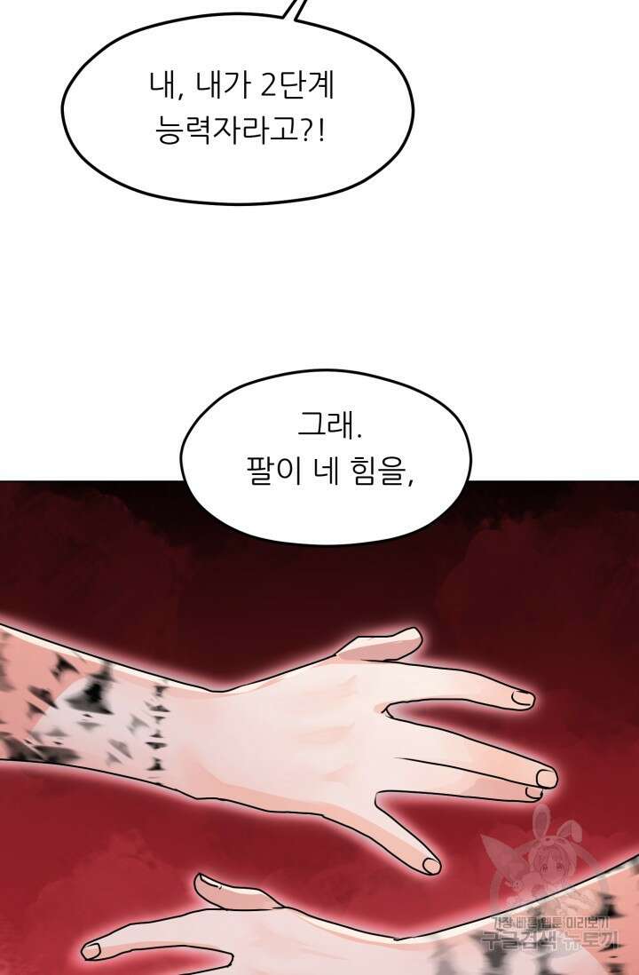 전신의 강림 9화 57