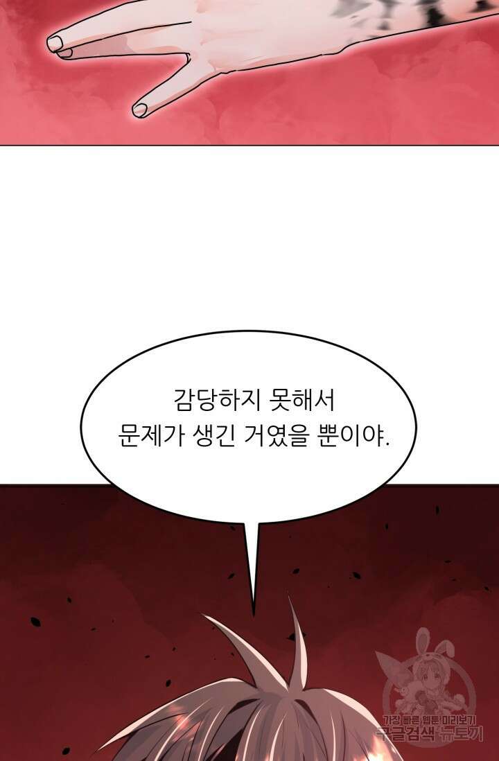 전신의 강림 9화 58