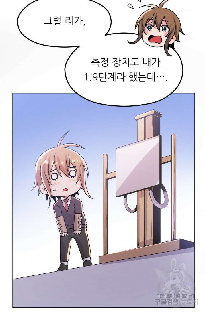 전신의 강림 9화 61