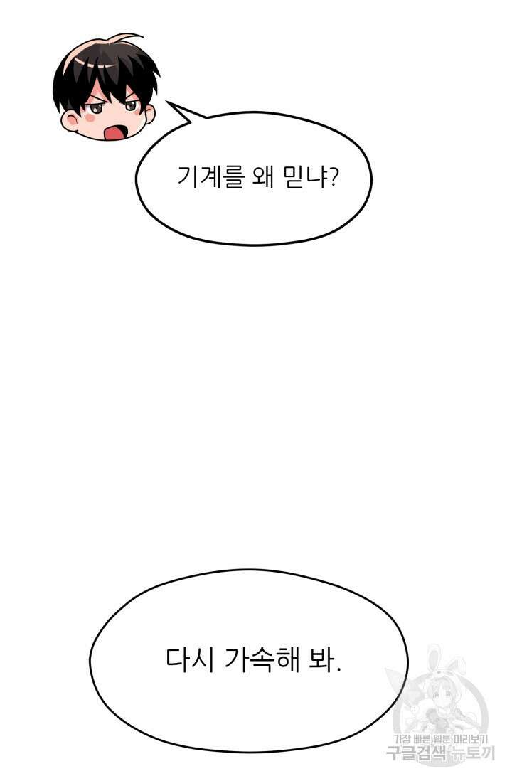 전신의 강림 9화 62