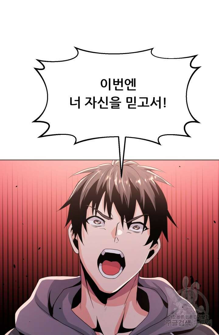 전신의 강림 9화 63