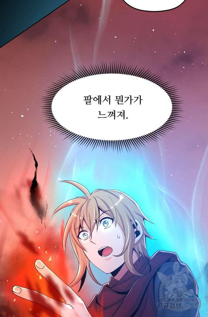 전신의 강림 9화 69