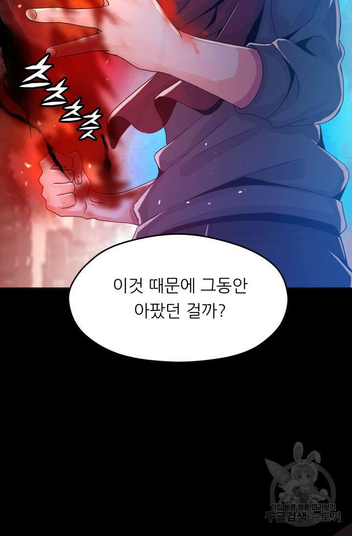 전신의 강림 9화 70