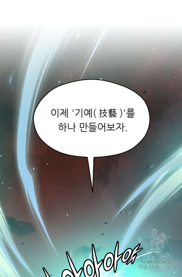 전신의 강림 9화 81