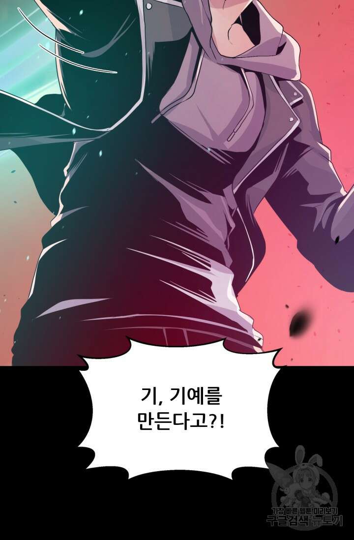 전신의 강림 9화 83