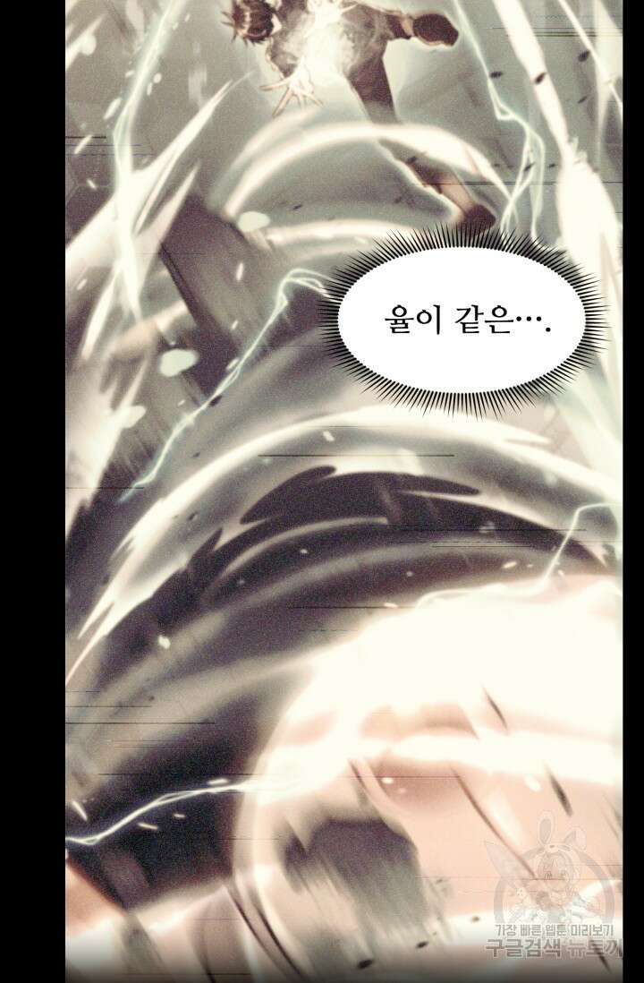 전신의 강림 9화 87
