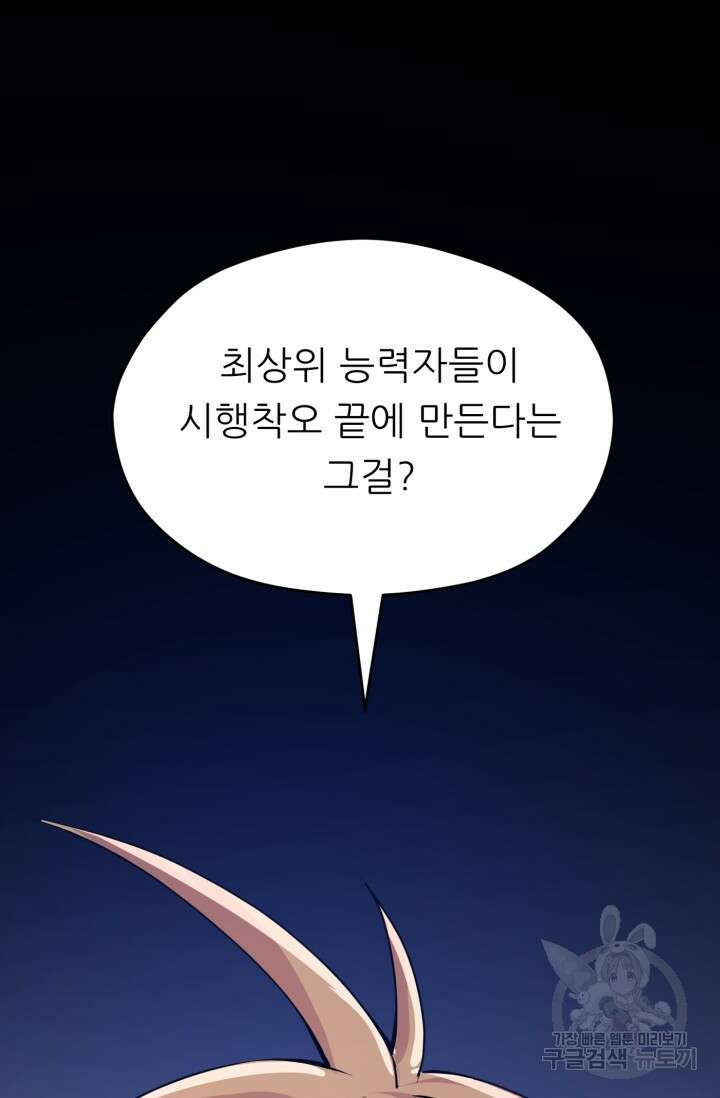 전신의 강림 9화 90