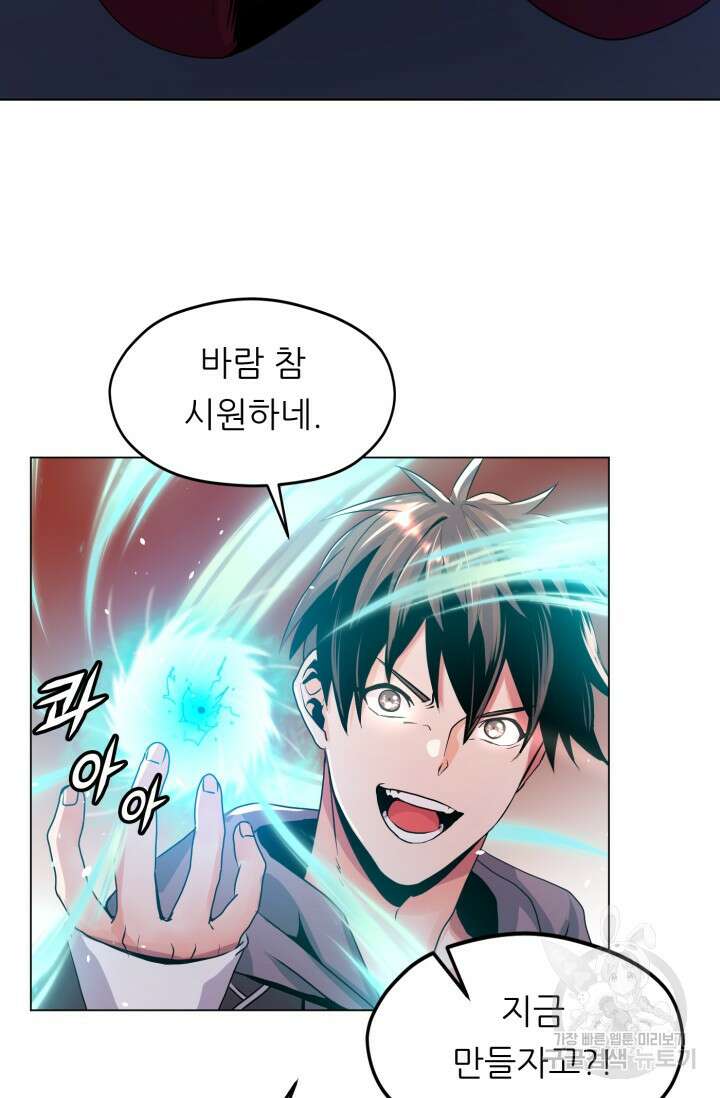 전신의 강림 9화 93