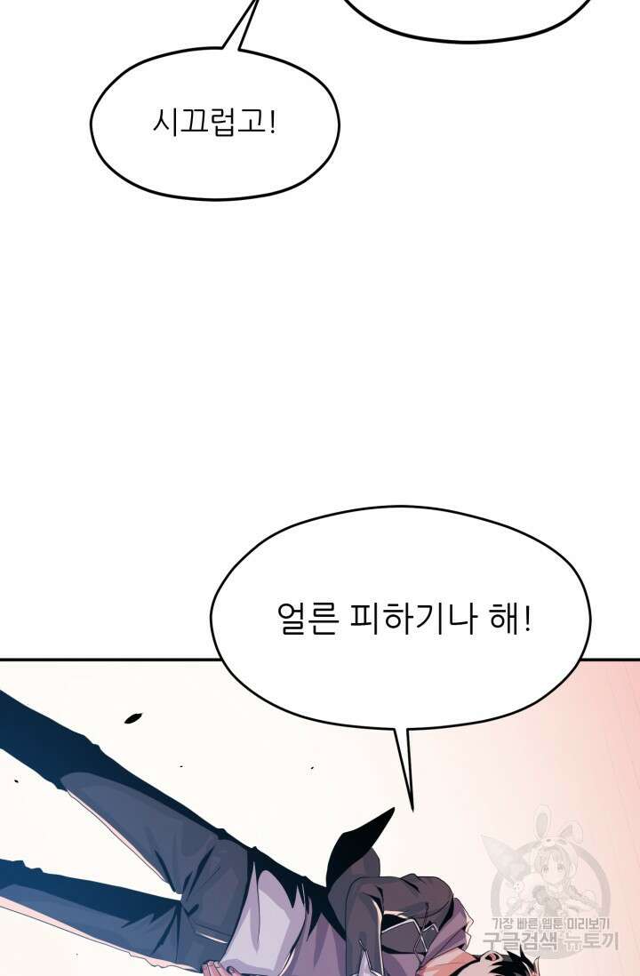 전신의 강림 9화 94