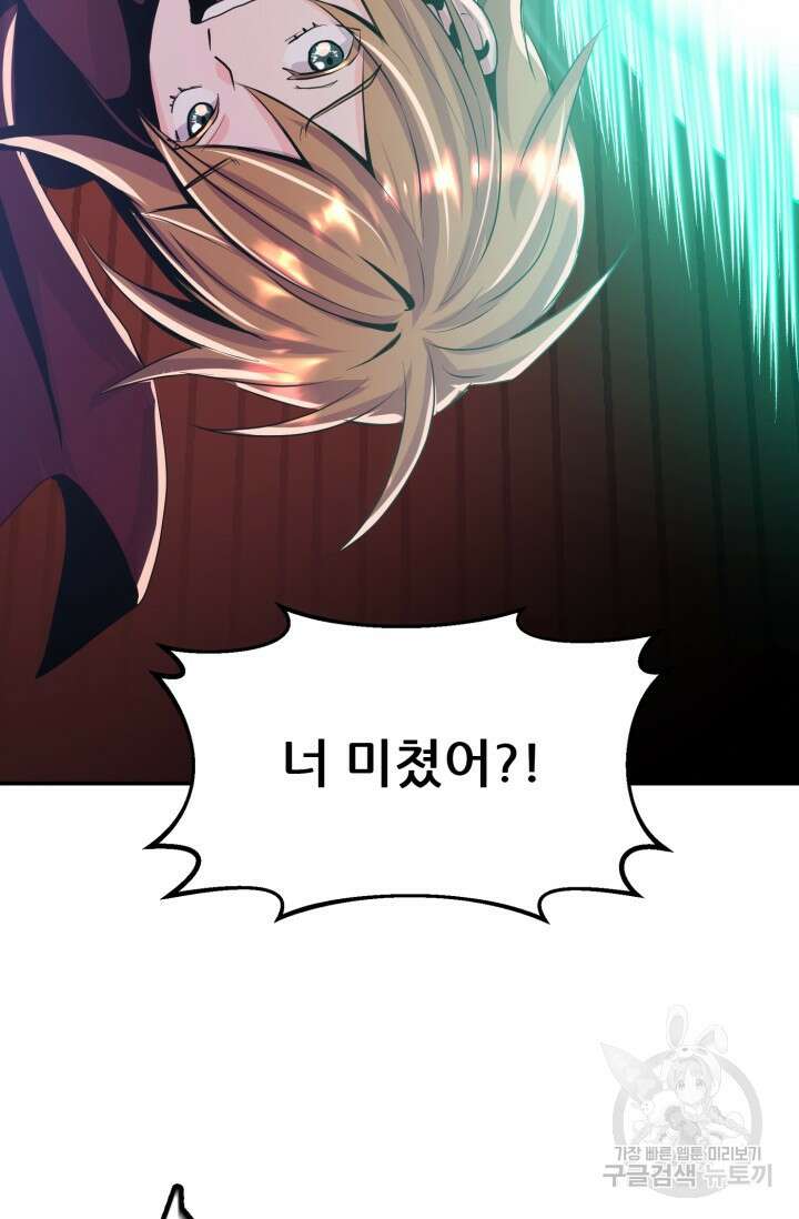 전신의 강림 9화 97